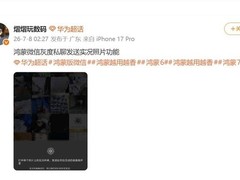 鸿蒙版微信上线私聊实况照片，实现全场景功能覆盖