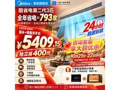美的酷省电二代中央空调