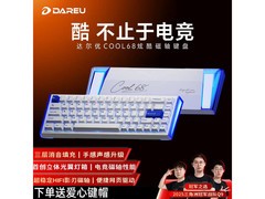 达尔优COOL68磁轴键盘到手仅214元