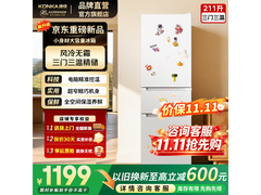 康佳232三门冰箱到手价低至1199元