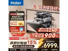 海尔Seeker W7000Pro洗碗机特惠