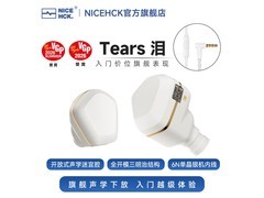 原道NICEHCK白金版HIFI耳机68元