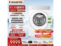 卡萨帝洗烘一体机限时特惠到手7796元