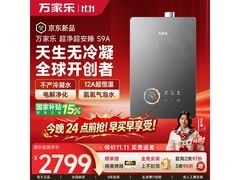 万家乐R9U PRO燃气热水器钜惠