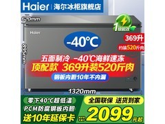 海尔369升超低温冰柜特惠仅1949元