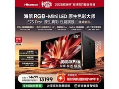 海信85E7S-Ultra电视享国补直降