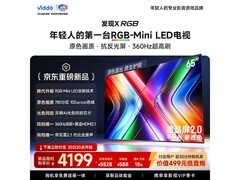 Vidda发现X 65英寸RGB电视直降1618元