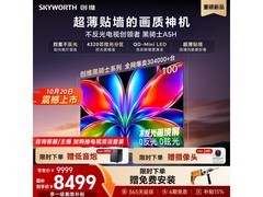 创维A5H 100英寸QD-Mini LED电视直降1500