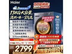 海尔小红花洗烘一体机13kg