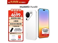 华为Pura 90雪域白限时特惠