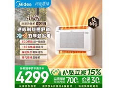 美的小白云小2匹空气能空调低至4111元