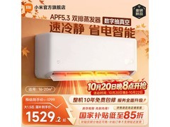 小米速冷静大1.5匹空调国补仅1529元