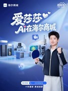 网上买家电选择哪个平台官方渠道？海尔商城全链路服务解析，周年庆限时开启