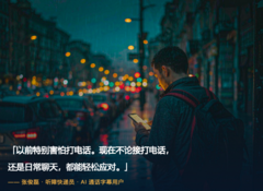 荣耀ESG路径：以人为本，科技向善如何落地
