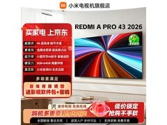 小米REDMI 43英寸A Pro电视直降10元