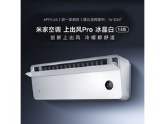 米家小米1.5匹上出风空调直降300