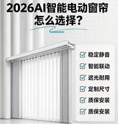 2026年电动窗帘品牌推荐选购指南，主流品牌详细横评！
