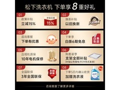 松下XQG100-85S5洗烘套装直降1949元