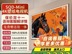 创维75A8H壁纸电视直降6884元