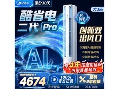 美的酷省电二代Pro大3匹立柜空调限时促销