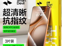 闪魔钢化膜7.9元抢购
