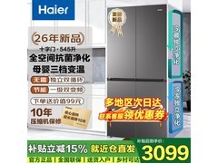 海尔四开门冰箱3019元抢