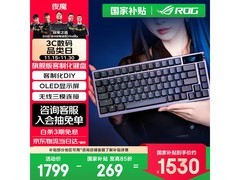 华硕ROG夜魔87键机械键盘
