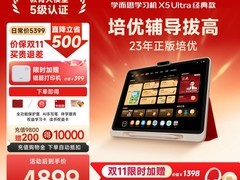 学而思学习机X5Ultra特惠4849元