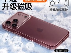 图拉斯iPhone17ProMax磁吸壳