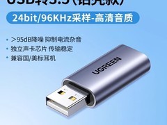 绿联USB转3.5mm耳麦二合一转接头