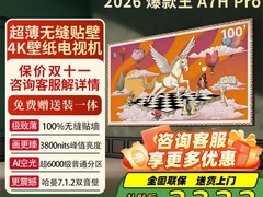 创维A7Hpro百寸电视到手仅7735元
