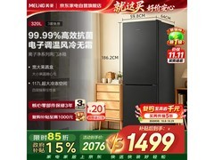 美菱320L双循环风冷冰箱