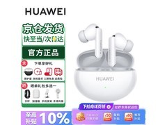 华为FreeBuds 6i天际白直降44.4元