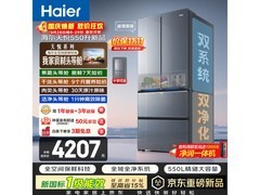 海尔天悦550L法式冰箱到手仅4949元