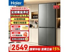 海尔十字四门冰箱直降200