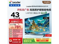 统帅极境L43F5D电视899元