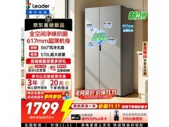 统帅超省570L风冷对开门冰箱直降优惠