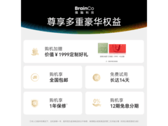 BrainCo正念舒压智能头环限时特惠
