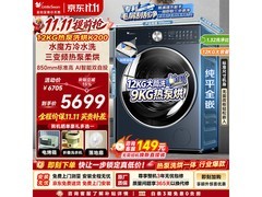 小天鹅12kg热泵洗烘一体机直降744元