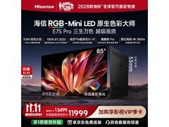 海信E7S Pro 85吋MiniLED电视直降10元