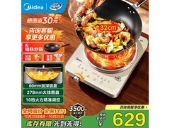 美的3500W电磁炉280元
