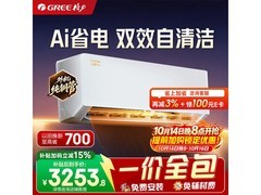 格力云锦Pro大1匹壁挂空调仅2940元