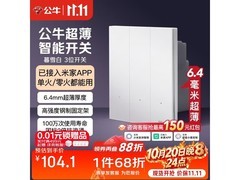 公牛米家暮雪白智能开关到手75.39元