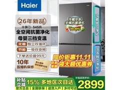海尔545升十字四开门冰箱特惠3019元