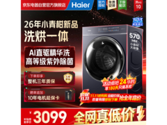 海尔10kg直驱变频洗烘一体机限时特惠