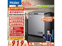 海尔142L减霜冰柜直降30元