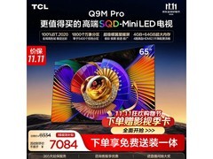 TCL 65Q9M Pro MiniLED电视直降1176元