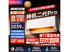 华凌神机二代Pro空调直降207