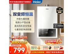 海尔双变频恒温燃气热水器