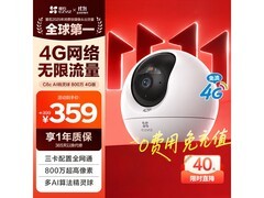 萤石C6c 4G流量版监控摄像头限时特惠